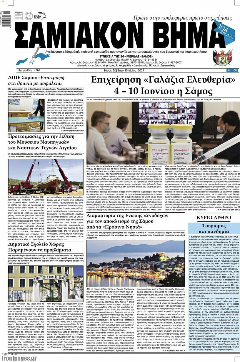 Σαμιακόν Βήμα