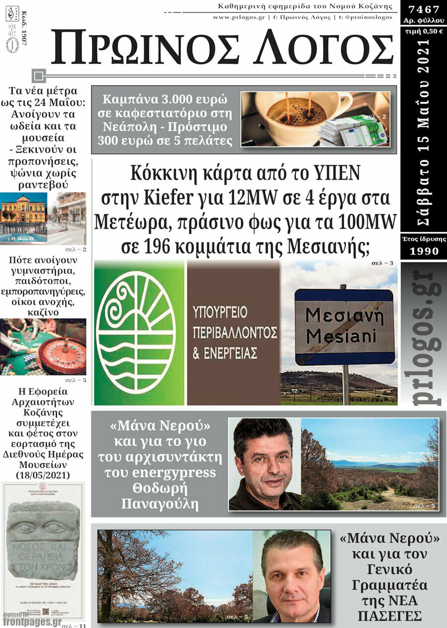 Πρωινός Λόγος