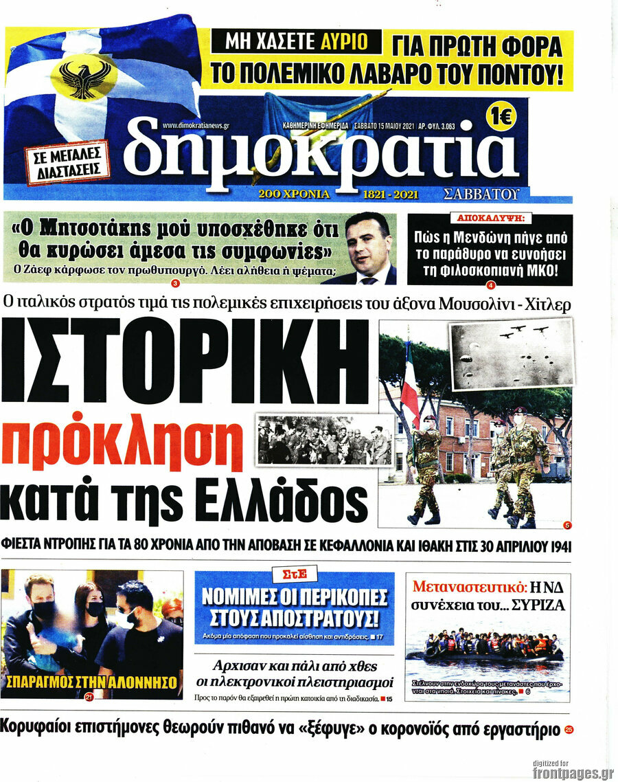 Δημοκρατία