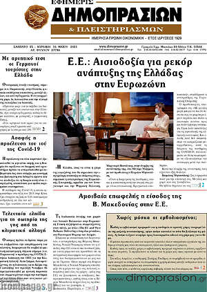 Πρωτοσέλιδο Εφημερίς Δημοπρασιών