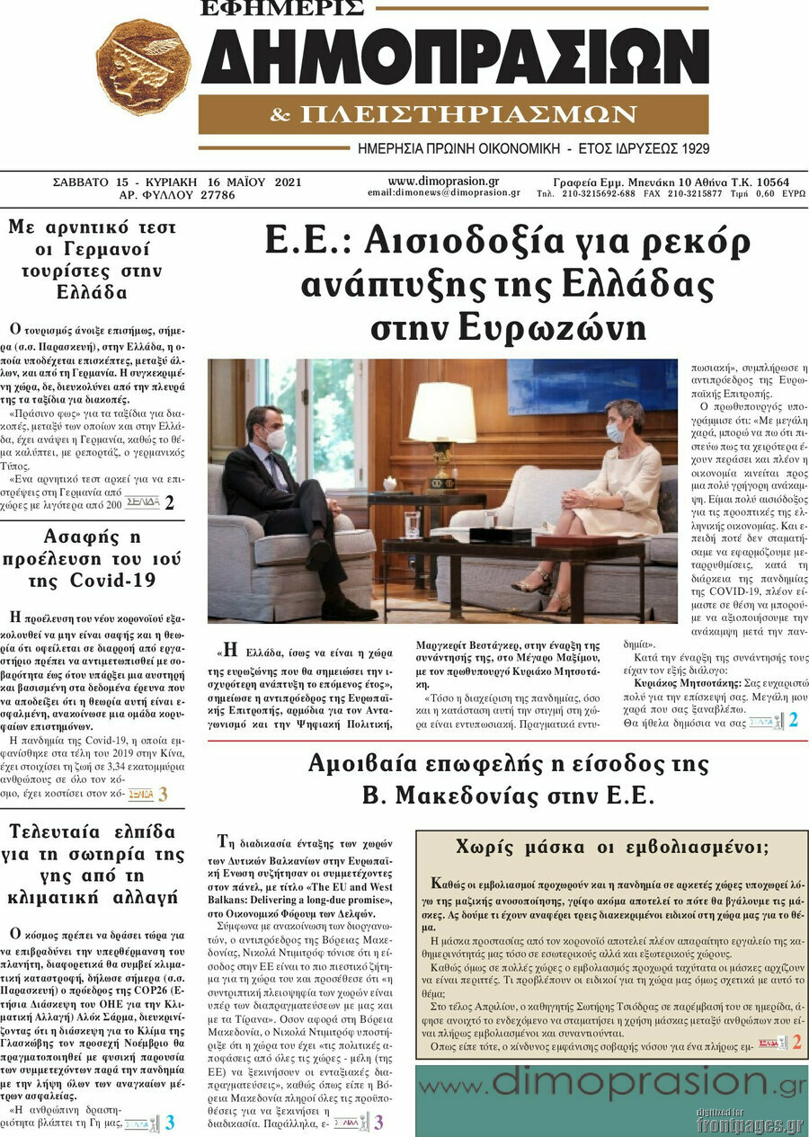 Εφημερίς Δημοπρασιών