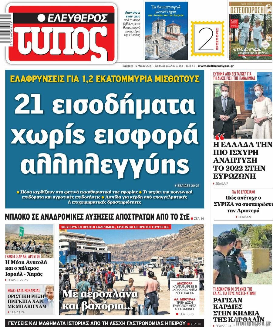 Ελεύθερος Τύπος