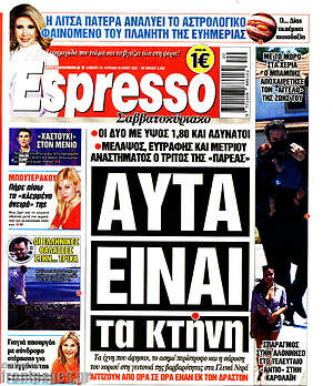 Πρωτοσέλιδο εφημερίδας Espresso - protoselida