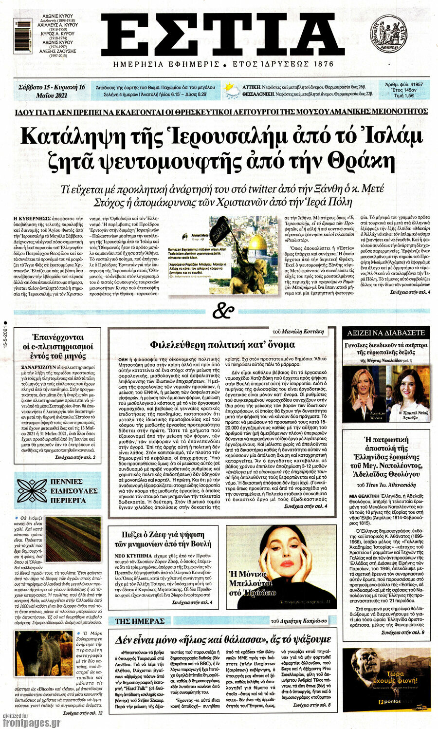 Εστία