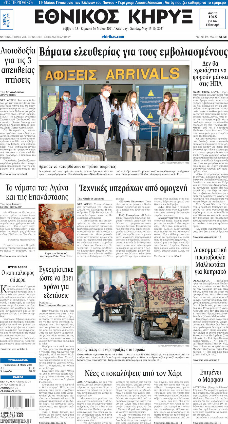 Εθνικός Κήρυξ