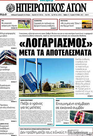 Πρωτοσέλιδο Ηπειρωτικός Αγών