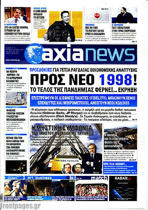 Πρωτοσέλιδο Η Αξία