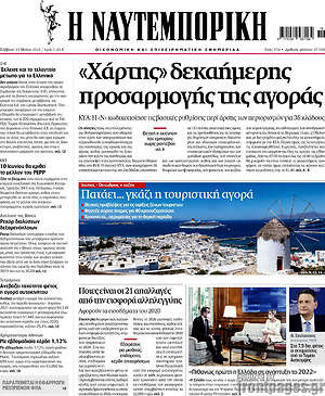 Η Ναυτεμπορική: "Χάρτης" δεκαήμερης προσαρμογής της αγοράς
