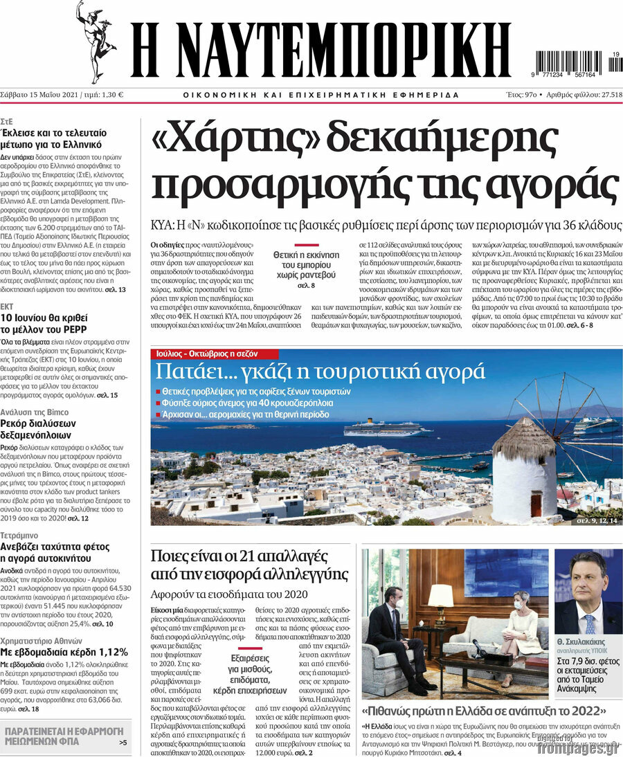 Η Ναυτεμπορική