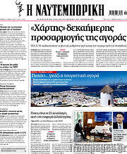 /Η Ναυτεμπορική
