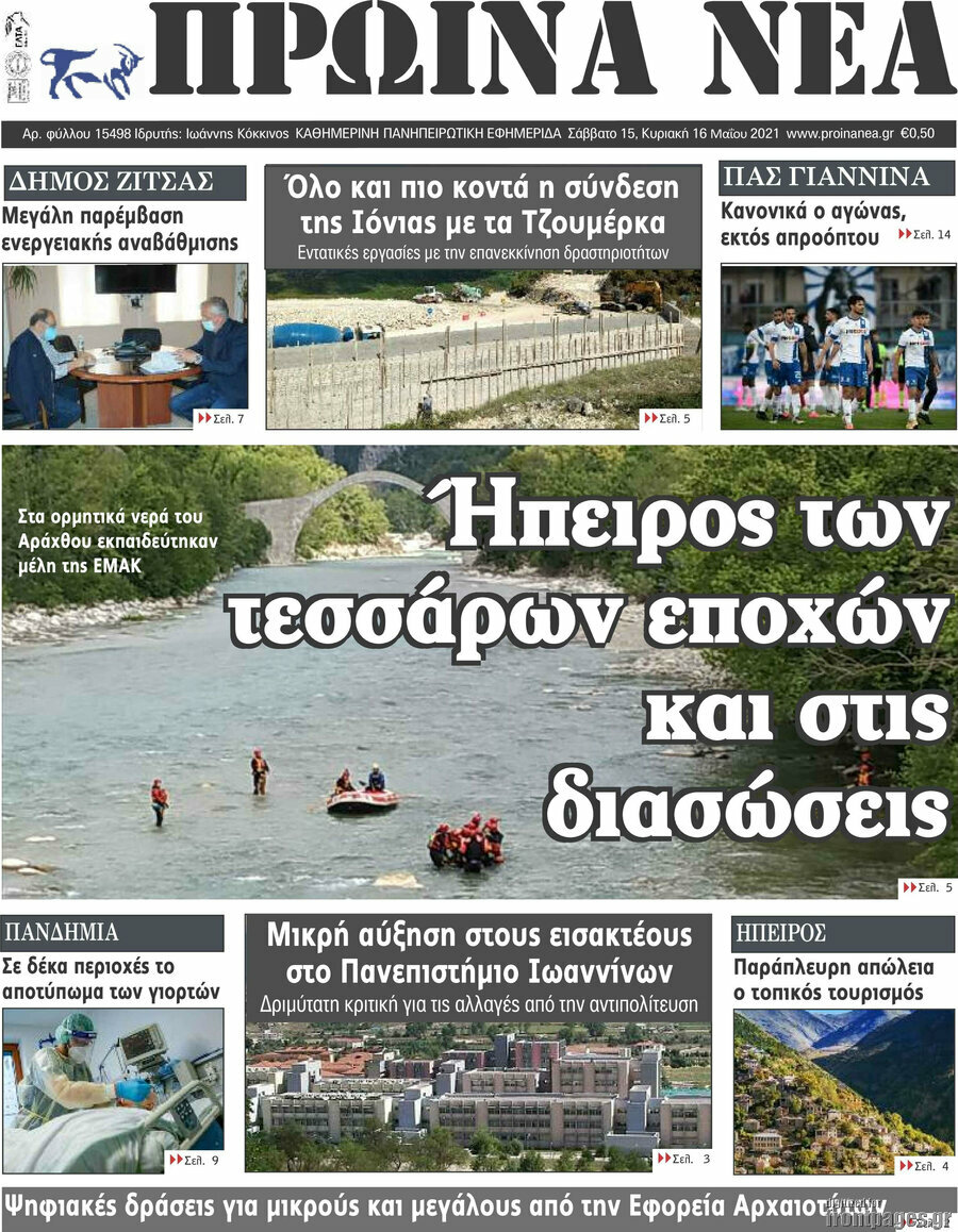 Πρωινά νέα