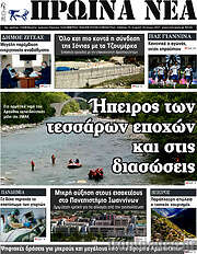 /Πρωινά νέα