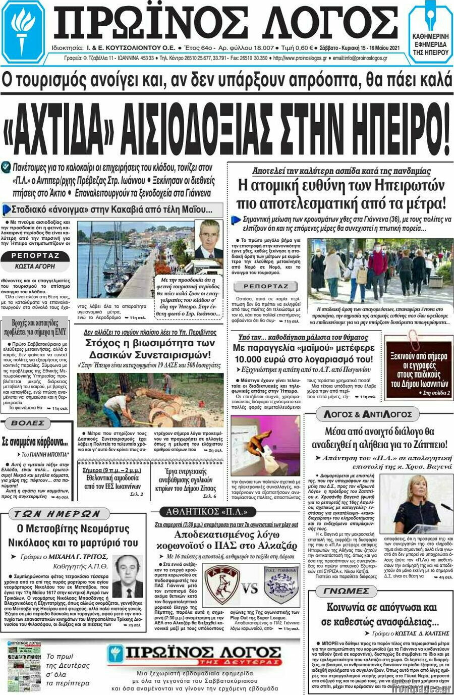 Πρωινός Λόγος