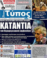 /Τύπος της Ηπείρου