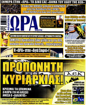 Πρωτοσέλιδο εφημερίδας Η Ώρα των Σπορ - protoselida