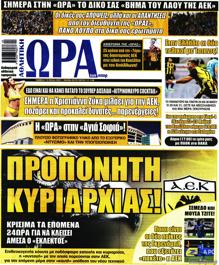Η Ώρα των Σπορ