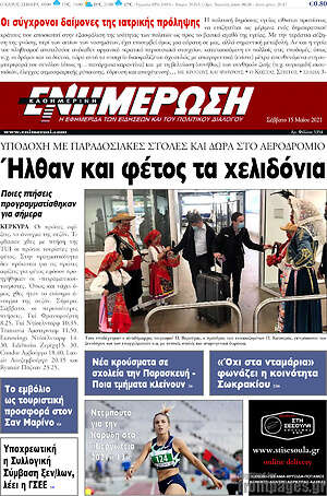 Πρωτοσέλιδο Ενημέρωση