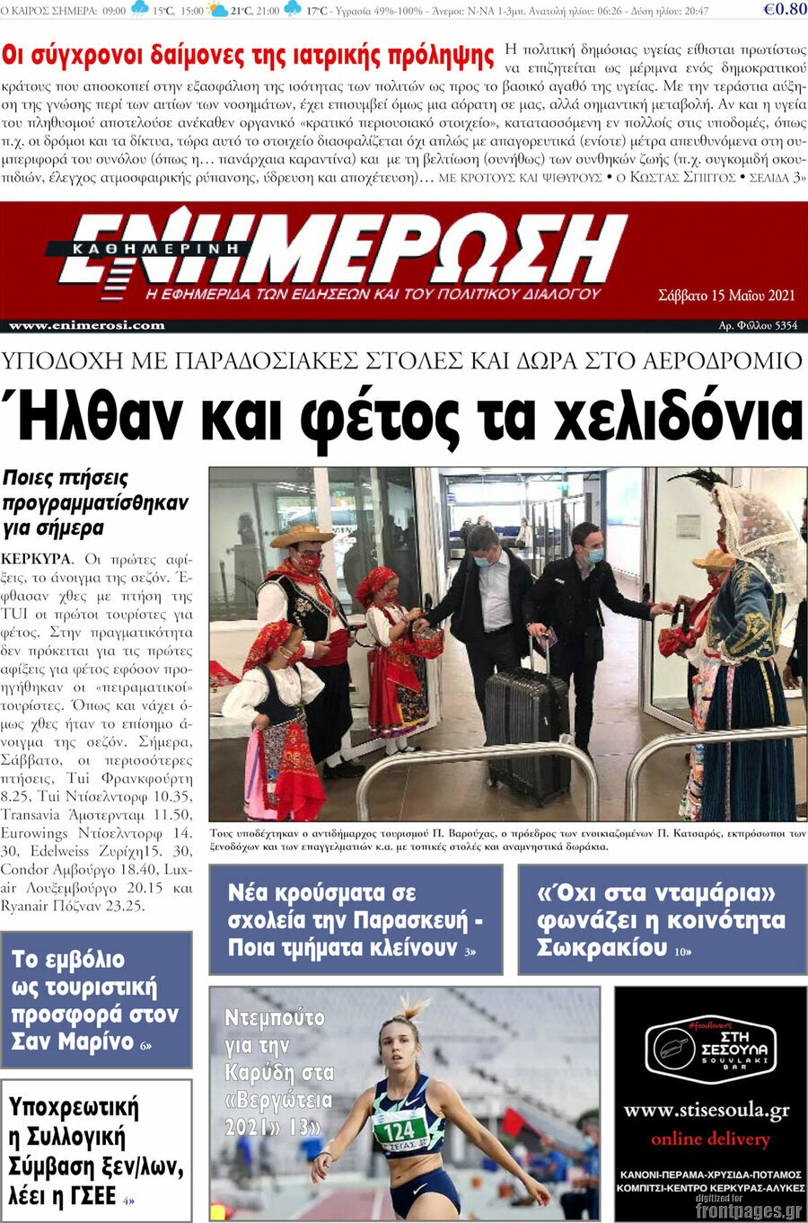 Ενημέρωση
