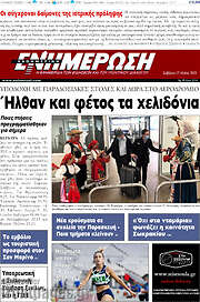 /Ενημέρωση