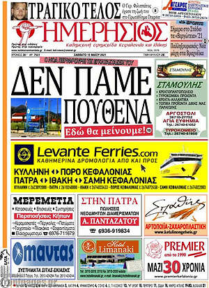Πρωτοσέλιδο Ημερήσιος