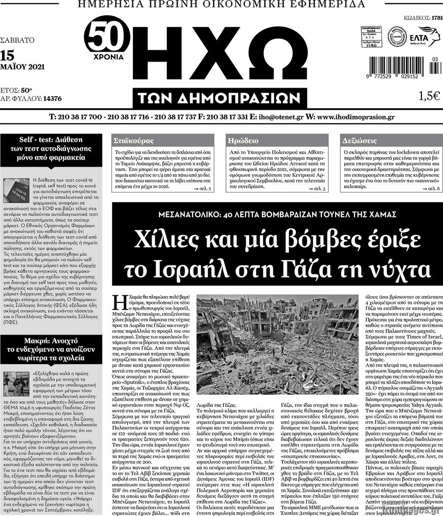 Ηχώ των Δημοπρασιών