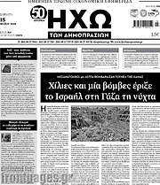 /Ηχώ των Δημοπρασιών