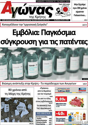 Πρωτοσέλιδο Αγώνας της Κρήτης