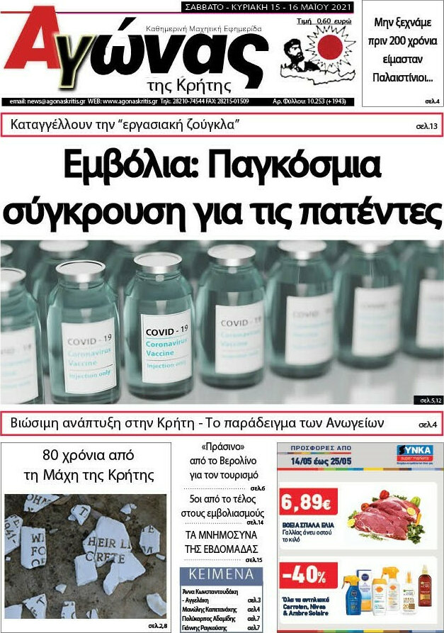 Αγώνας της Κρήτης