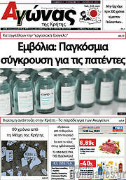 /Αγώνας της Κρήτης