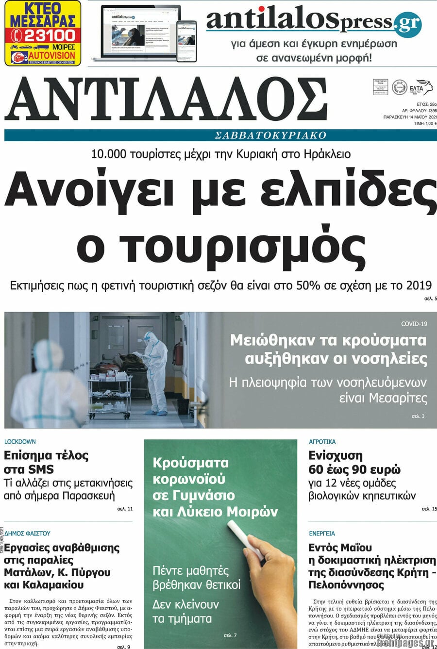 Αντίλαλος Μεσαράς