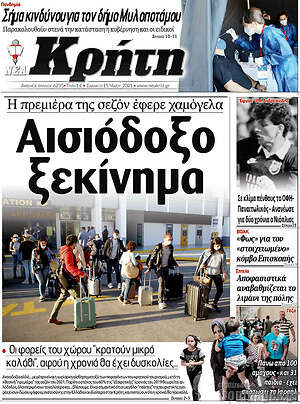Πρωτοσέλιδο Νέα Κρήτη