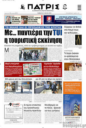 Πρωτοσέλιδο Πατρίς