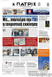 /Πατρίς