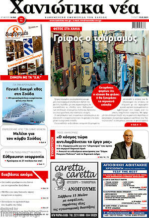 Πρωτοσέλιδο Χανιώτικα Νέα