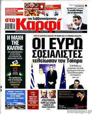 Πρωτοσέλιδο εφημερίδας στο Καρφί - protoselida