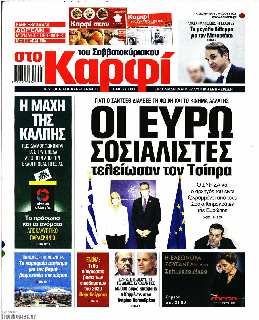 στο Καρφί