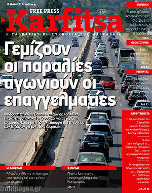 Πρωτοσέλιδο εφημερίδας Karfitsa - protoselida