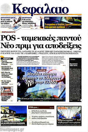 Πρωτοσέλιδο Κεφάλαιο