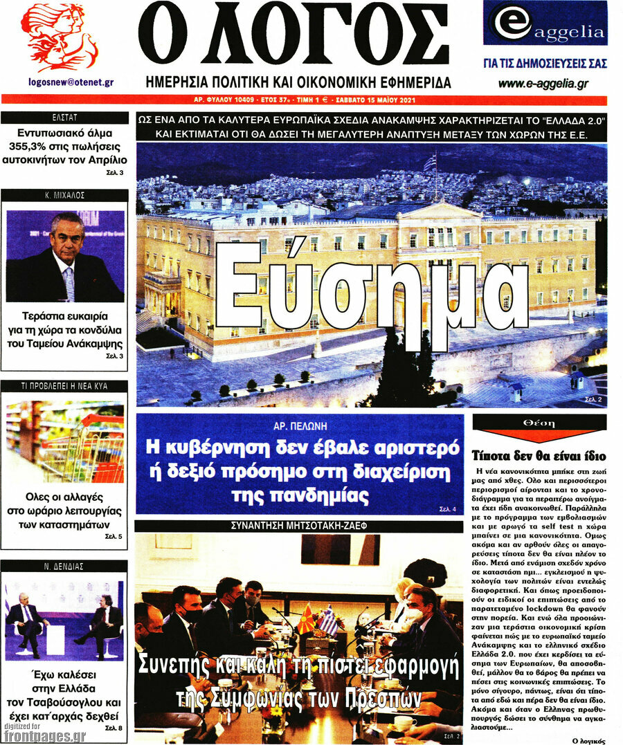 Ο Λόγος