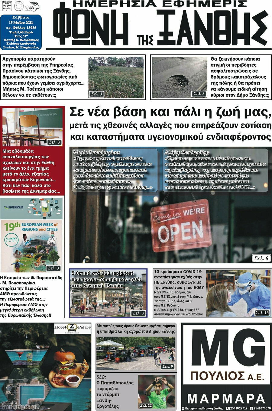 Φωνή της Ξάνθης