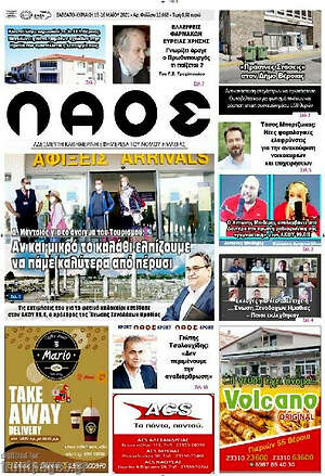 Πρωτοσέλιδο Λαός