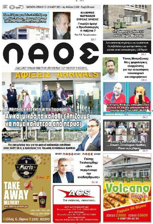 Λαός