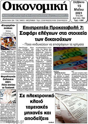Πρωτοσέλιδο Οικονομική