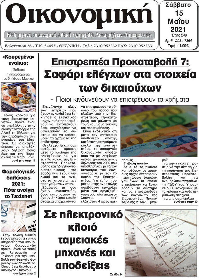 Οικονομική