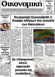 /Οικονομική