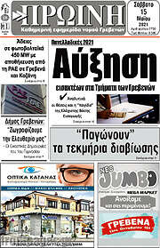 /Πρωινή Γρεβενών