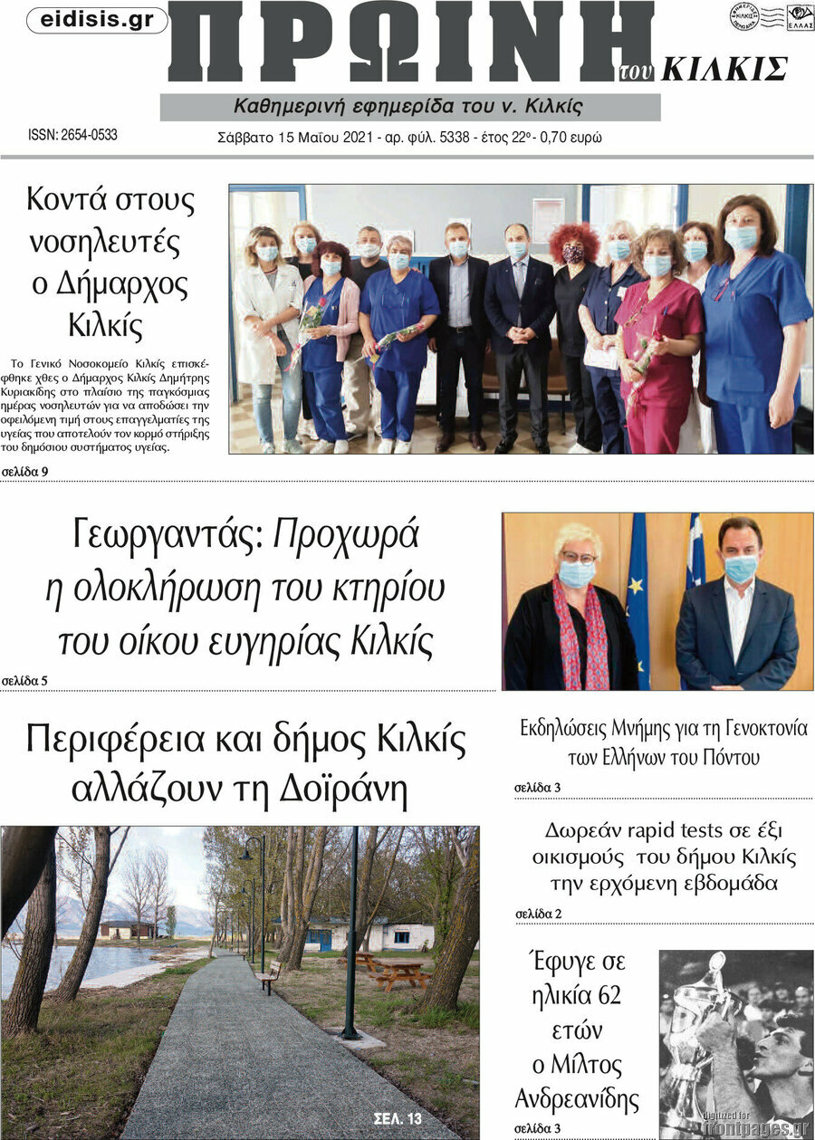 Πρωινή του Κιλκίς