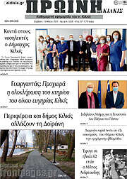 /Πρωινή του Κιλκίς