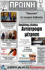 /Πρωινή Κοζάνης