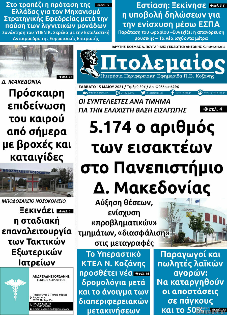 Πτολεμαίος